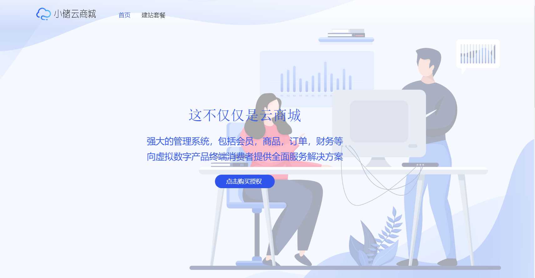 蓝色简约储云商城官网源码 - 小萌资源网