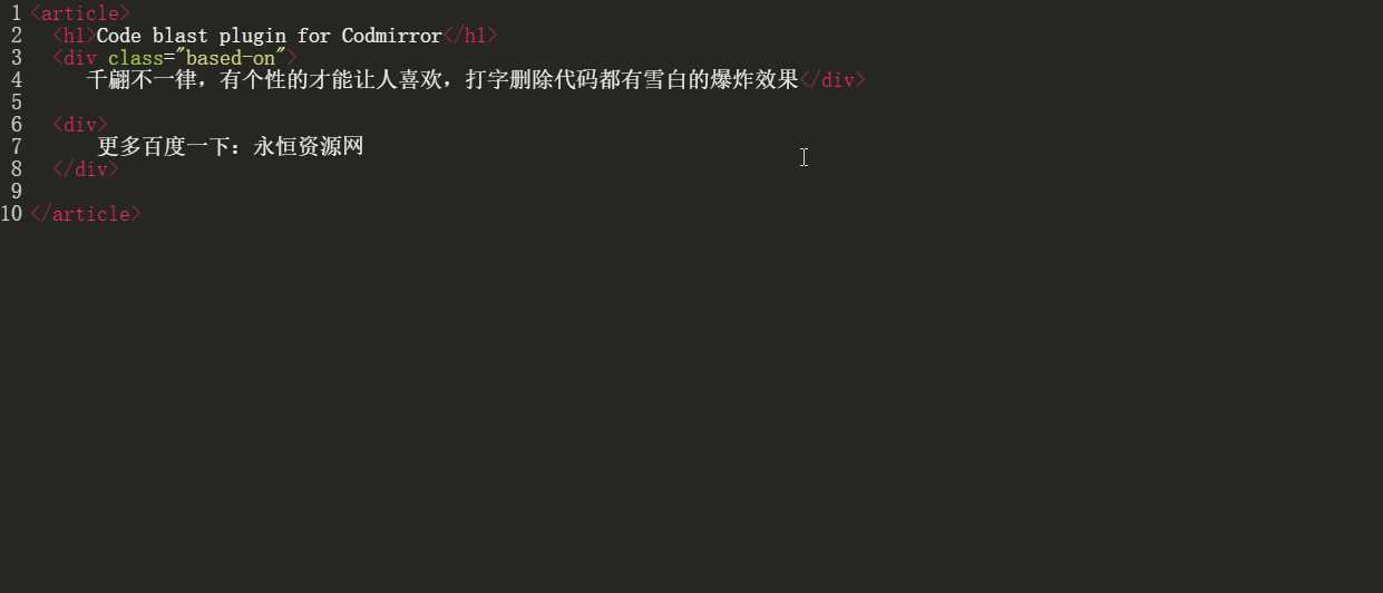 代码编辑器特效爆炸html5 - 小萌资源网