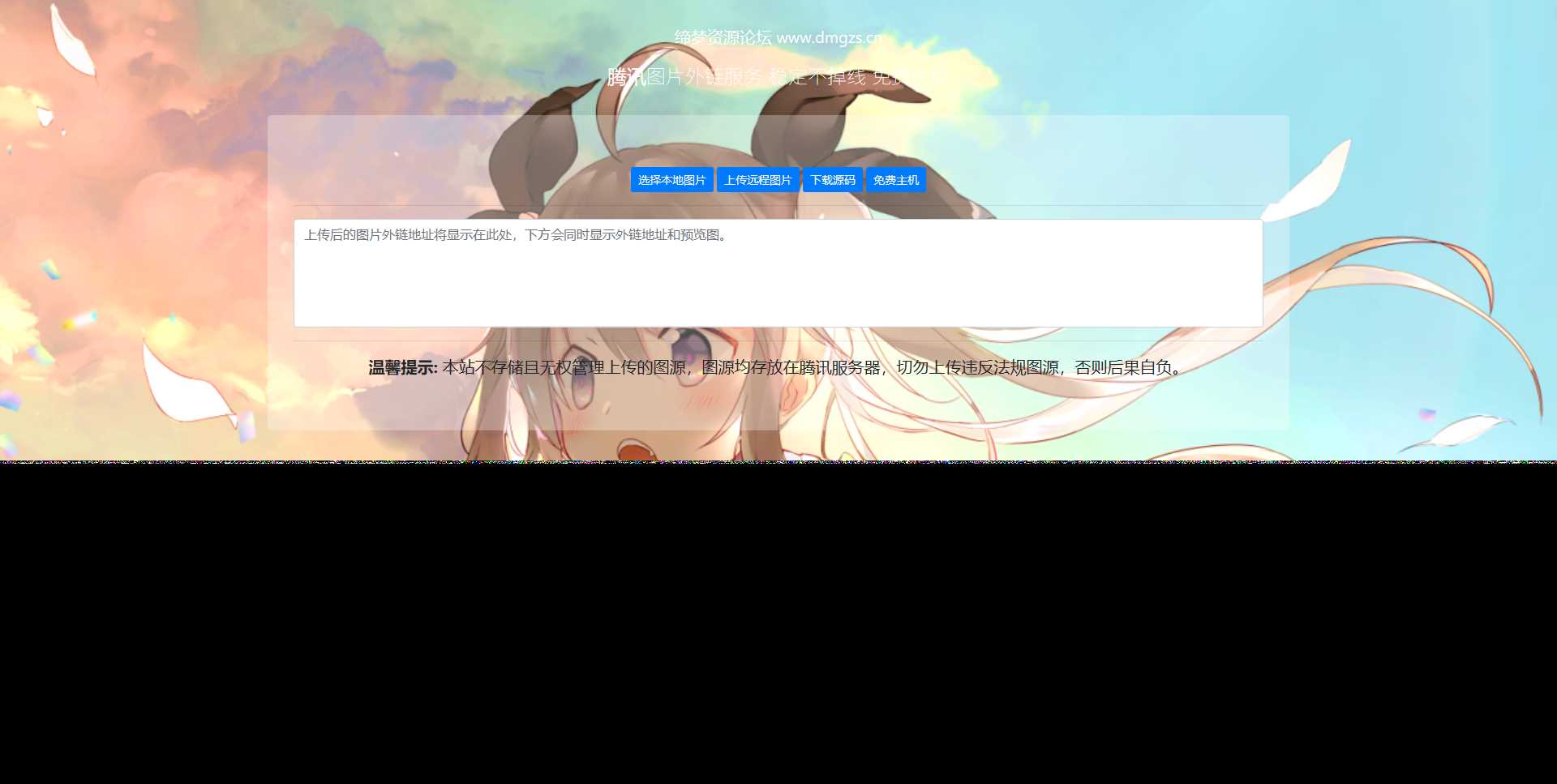 腾讯图床api源码 - 小萌资源网