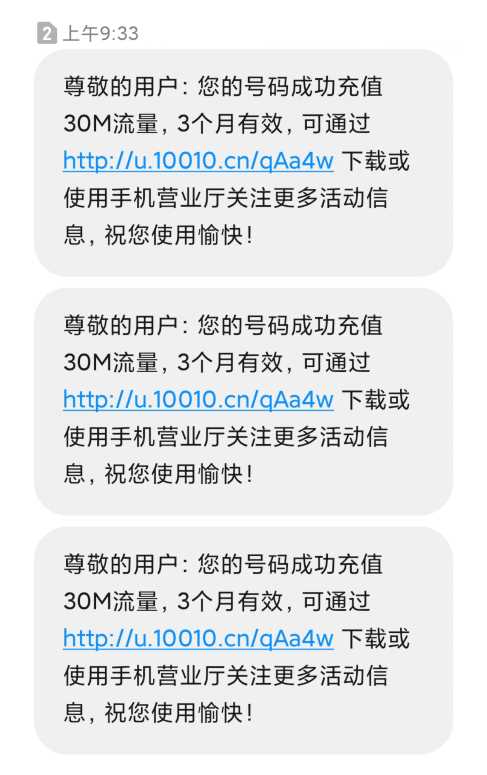 图片[2] - 联通在线领取300M流量源码 - 小萌资源网