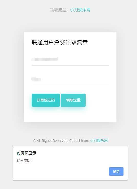 联通在线领取300M流量源码 - 小萌资源网