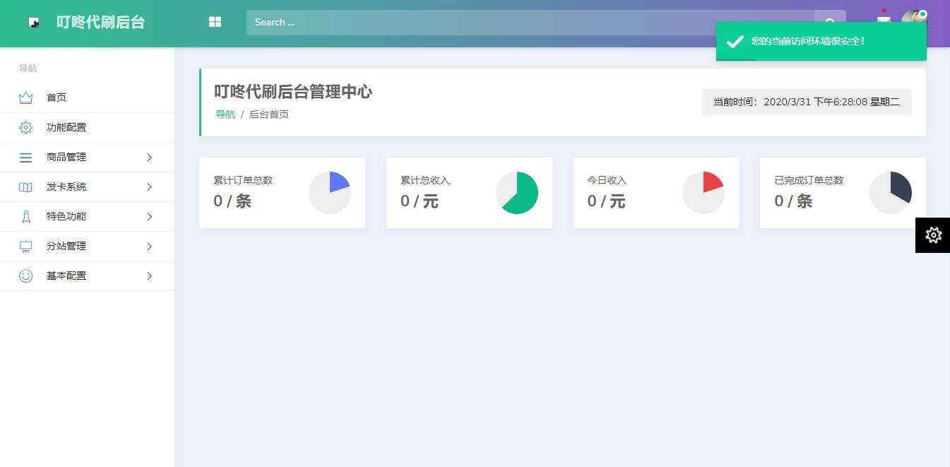 叮咚代刷源码V1.0 新增后台UI破解去授权 - 小萌资源网