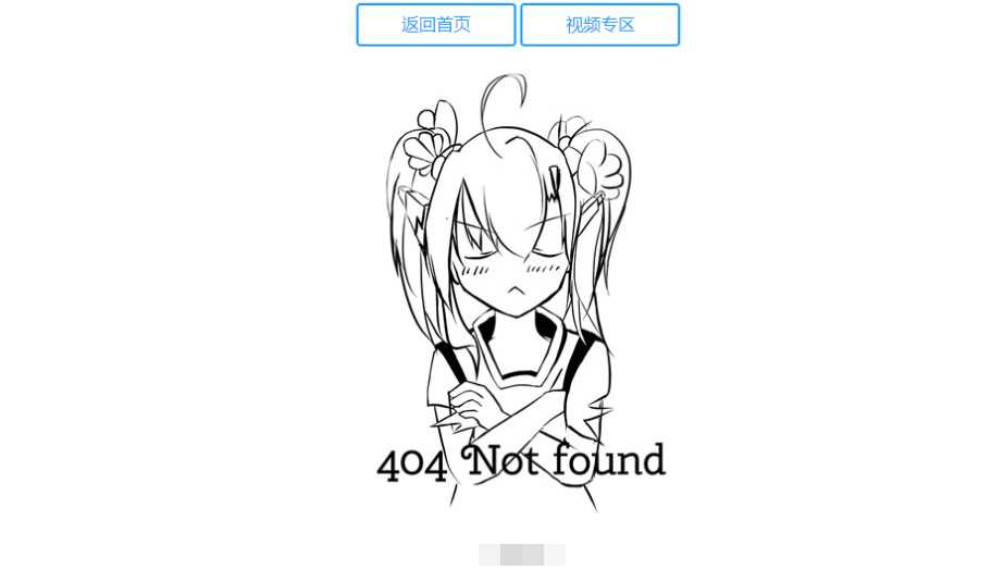 二次元404源码附人物语音 - 小萌资源网