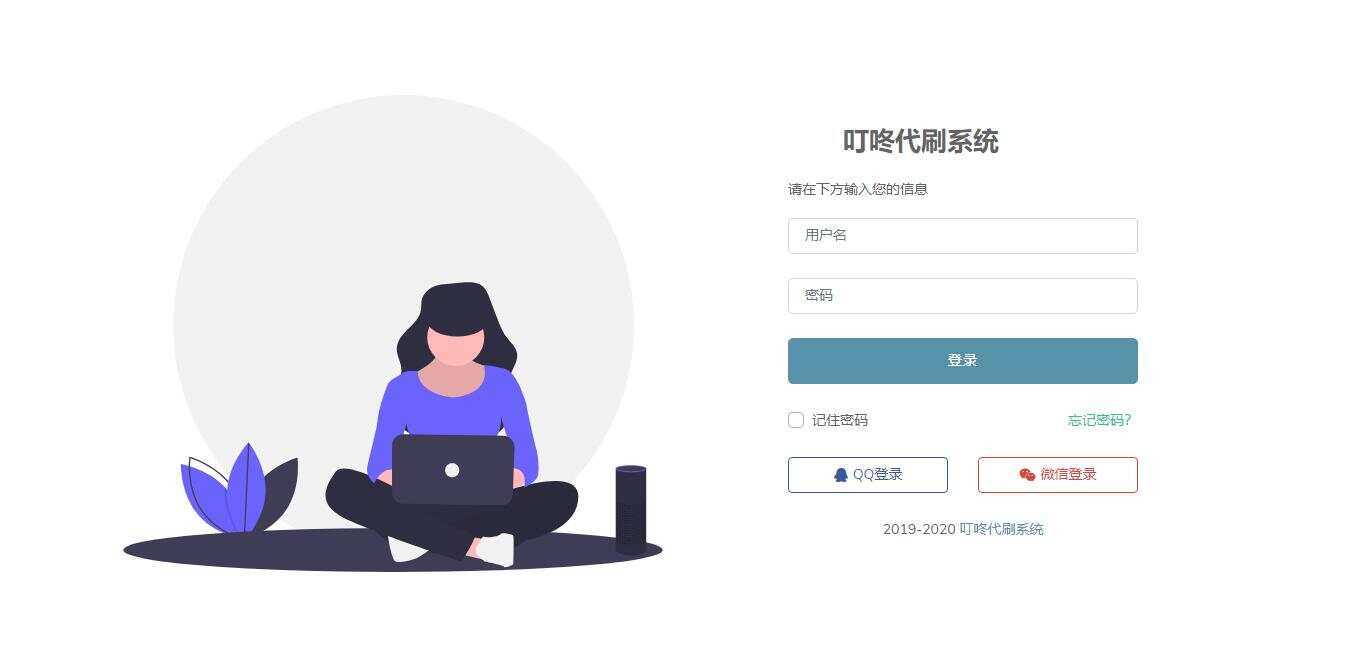 图片[2] - 叮咚代刷源码V1.0 新增后台UI破解去授权 - 小萌资源网