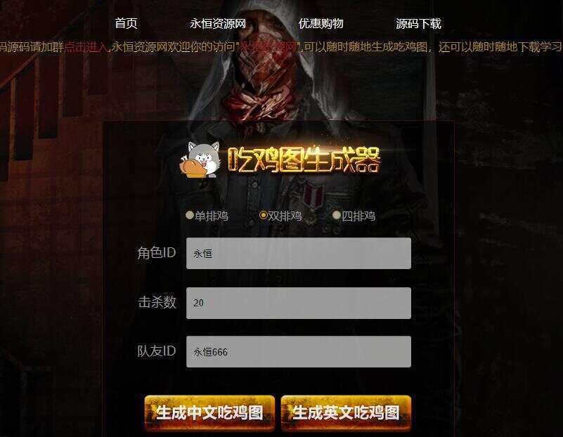 绝地求生吃鸡图生成器源码 - 小萌资源网