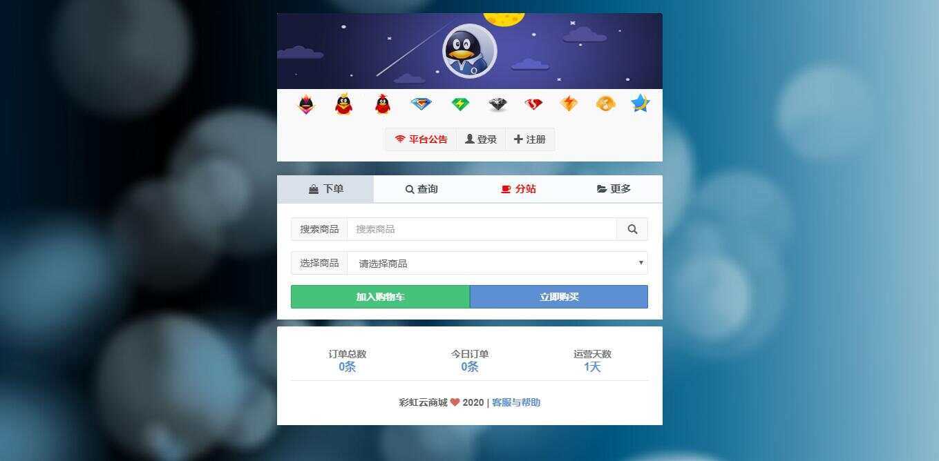 彩虹代刷网6.0.5最新破解版程序 - 小萌资源网