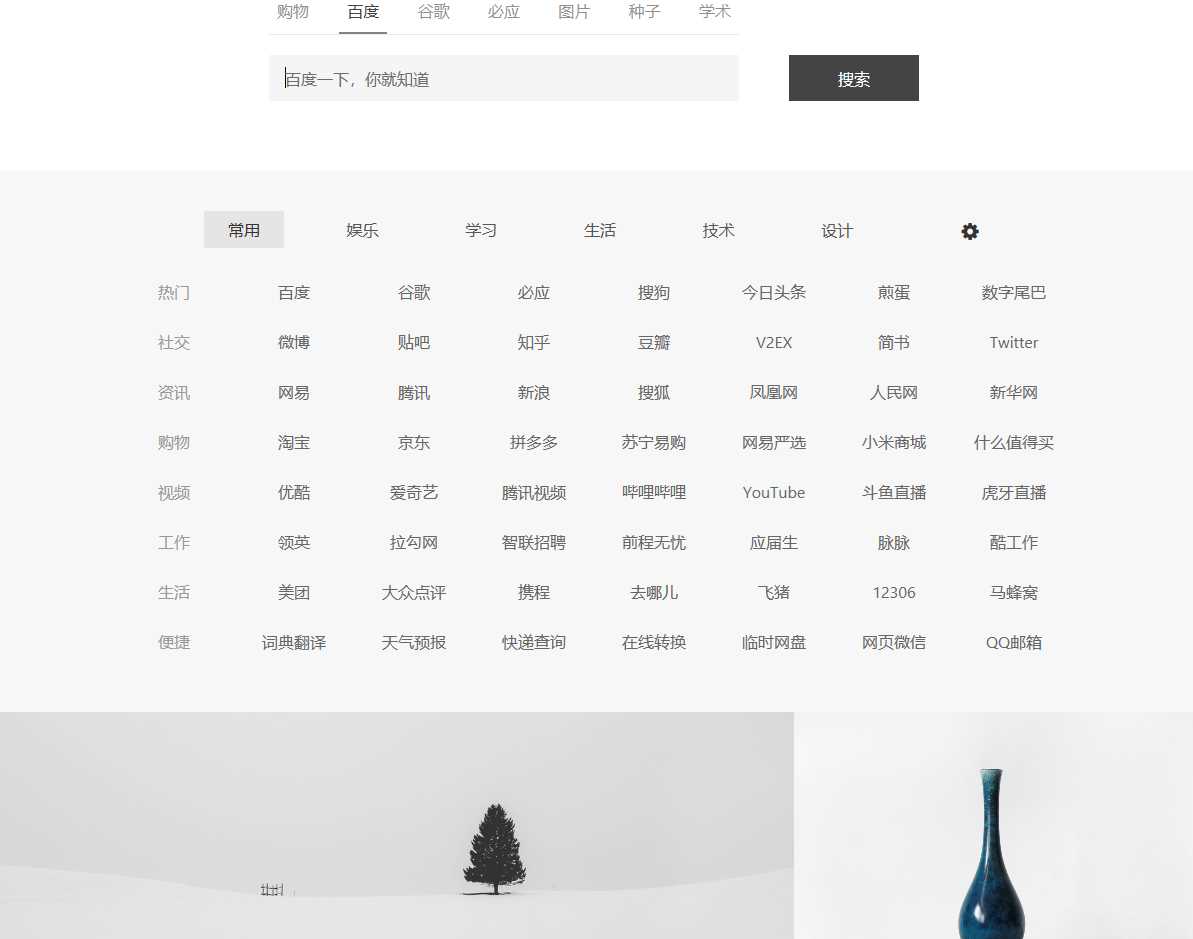 简约精致多功能单页导航源码 - 小萌资源网