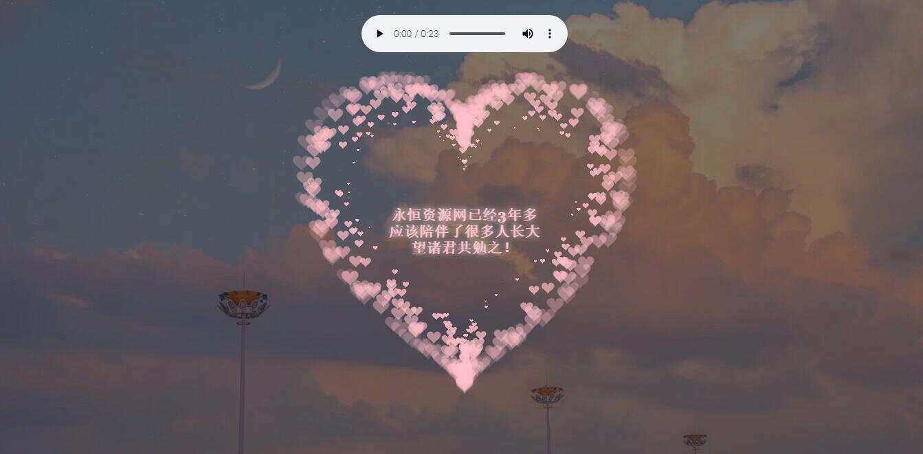李峋爱心代码 HTML表白单页 - 小萌资源网