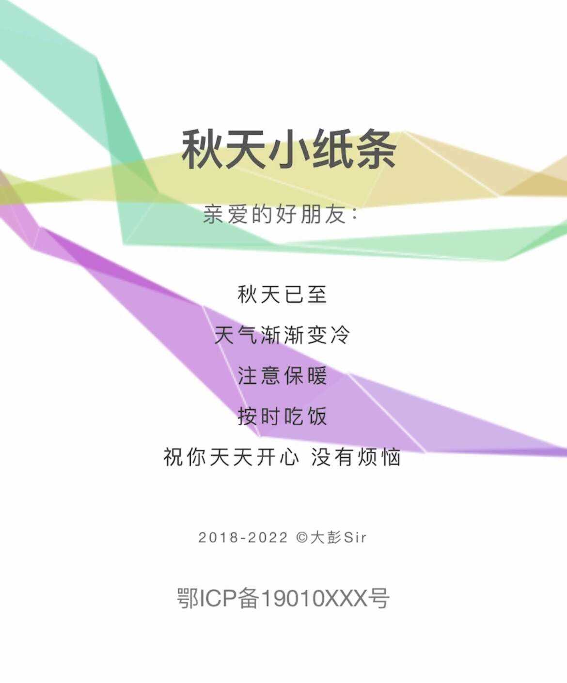 秋天小纸条 HTML单页引导模板 - 小萌资源网