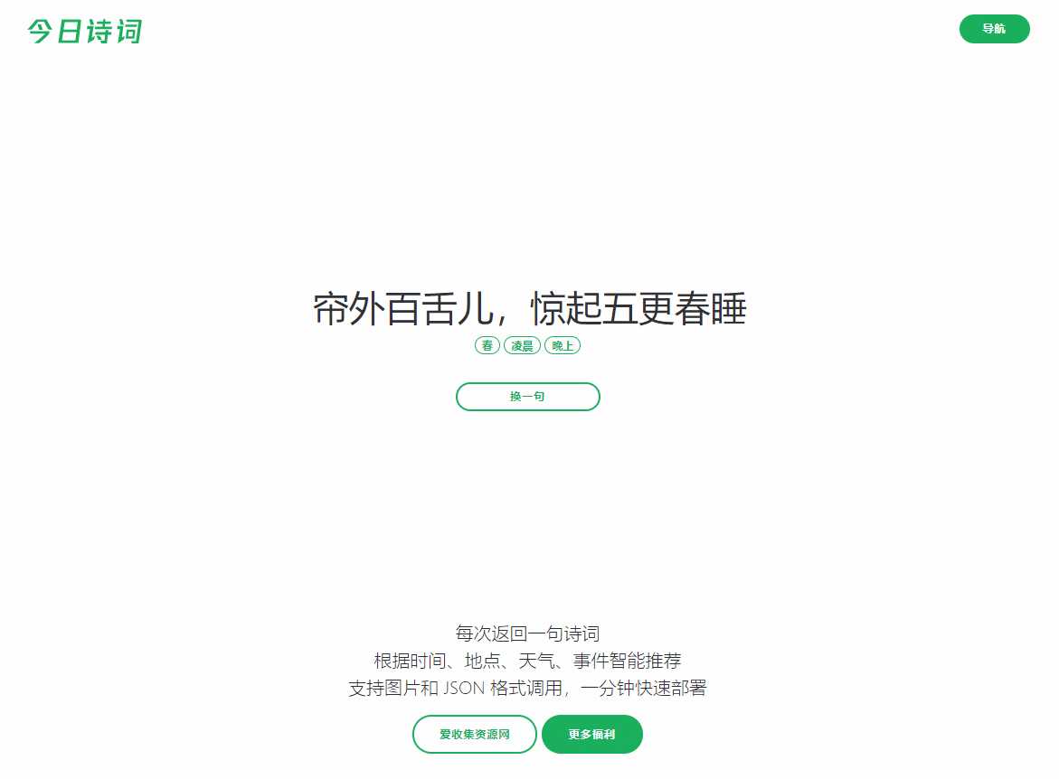随机今日诗词网HTML源码 - 小萌资源网
