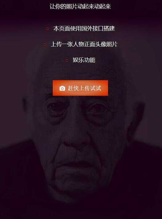 让你的照片动起来会说话源码 - 小萌资源网