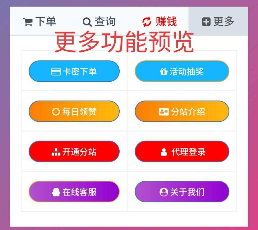 图片[3] - 一个超级好看的代刷网模板 增加诸多功能 增加用户体验 - 小萌资源网