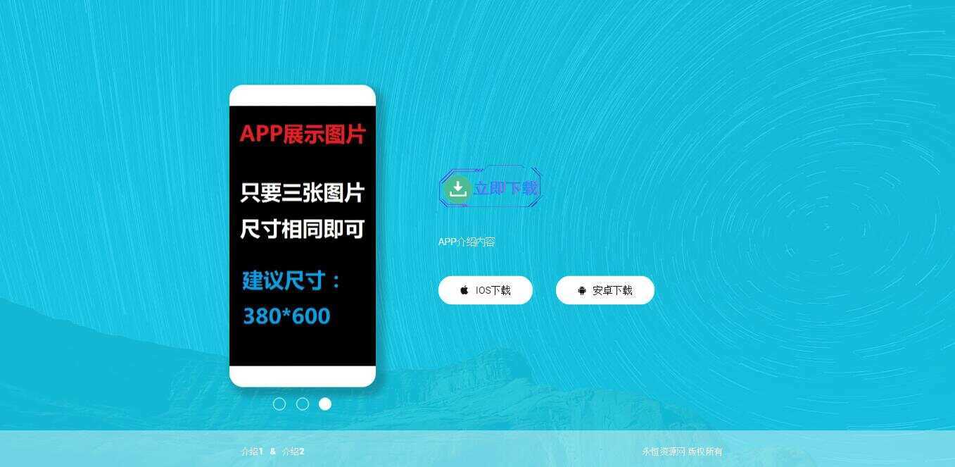 轻量响应式APP下载页源码 - 小萌资源网