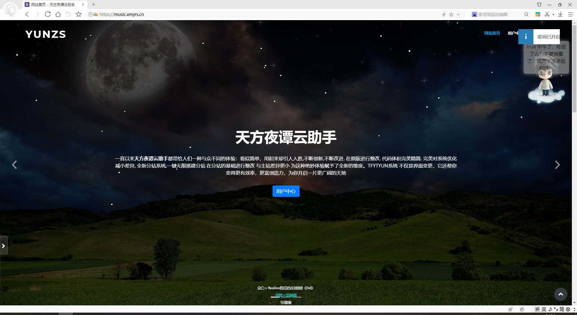 天方夜谭云助手V1.0.1源码 - 小萌资源网