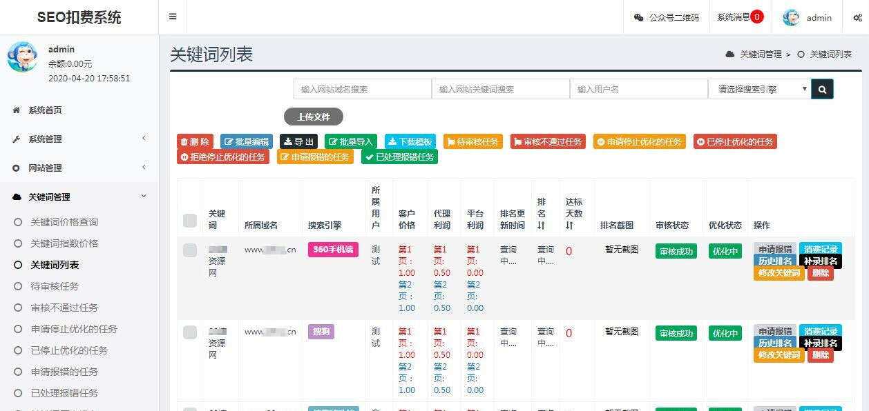 图片[3] - SEO按天扣费系统网站源码 - 小萌资源网