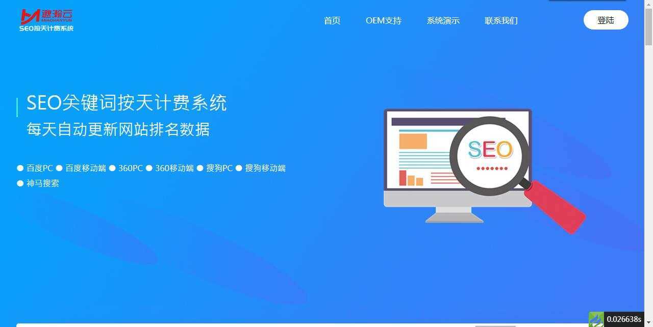 SEO按天扣费系统网站源码 - 小萌资源网