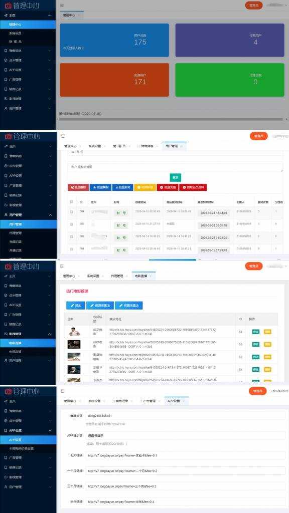 图片[2] - 价值800元的通霸云互站-新视界V7聚合影音系统开源源码 - 小萌资源网