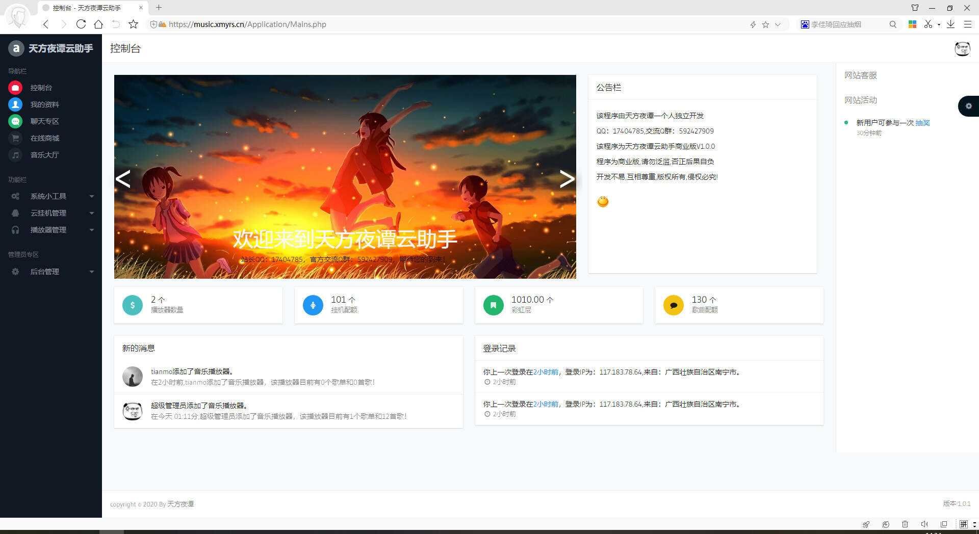 图片[2] - 天方夜谭云助手V1.0.1源码 - 小萌资源网