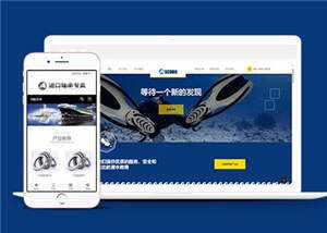 水上运动设备公司网站源码前端模板下载 - 小萌资源网