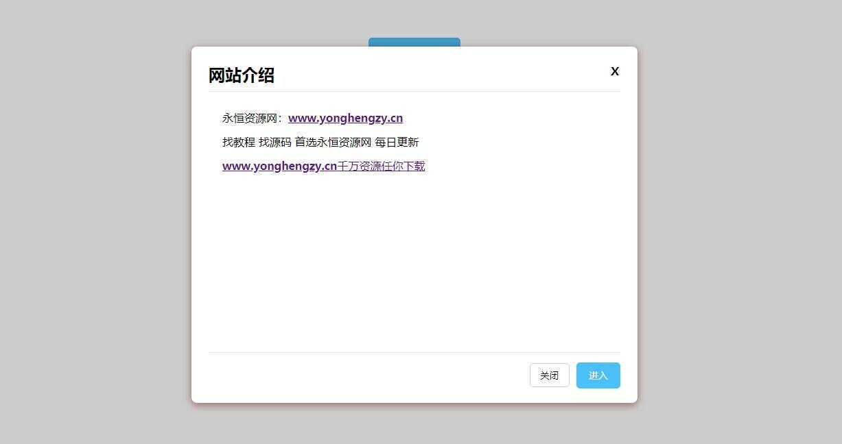 点击弹出弹窗公告js代码 - 小萌资源网