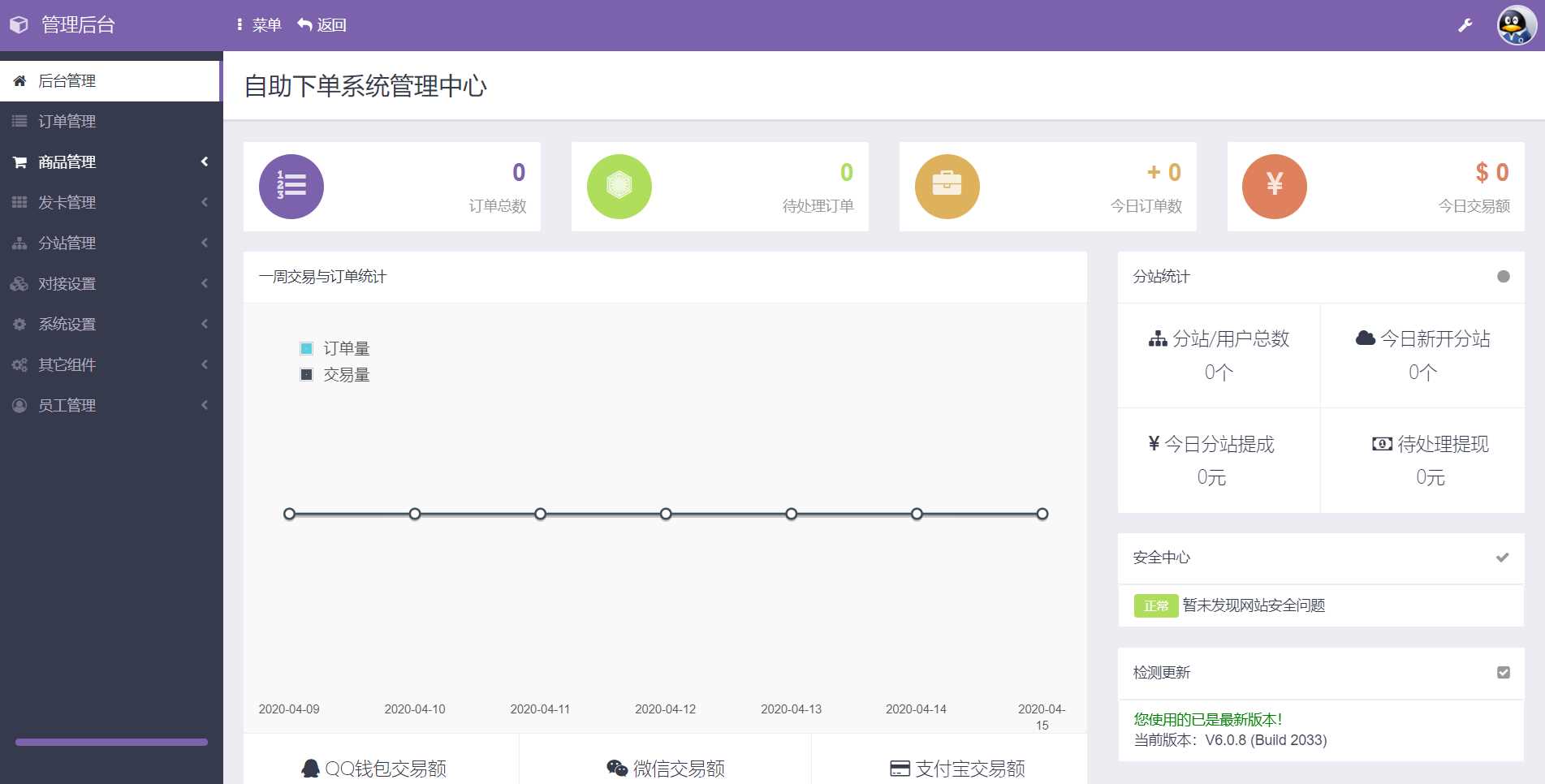 彩虹代刷网源码V6.0.8完美运营防黑版 - 小萌资源网