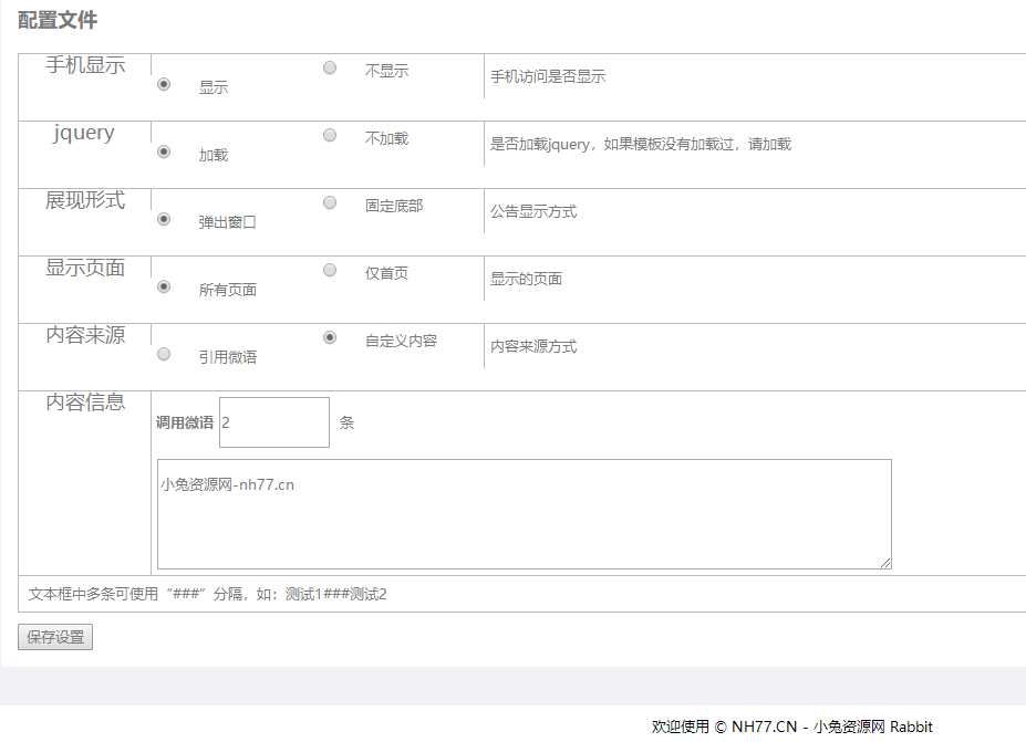 emlog程序网站公告栏插件 - 小萌资源网