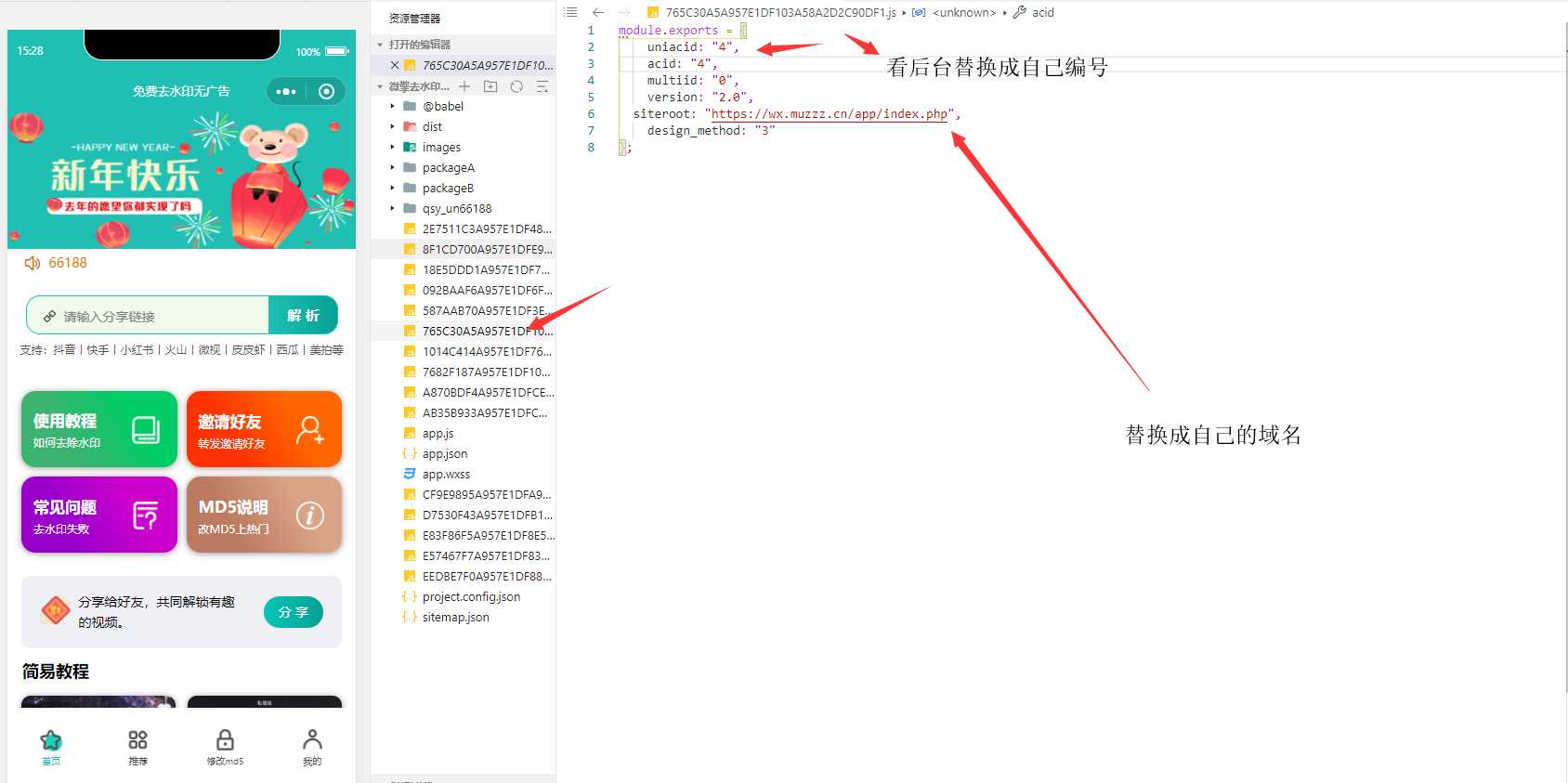 小程序去水印源码安装说明 - 小萌资源网