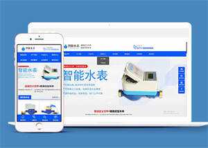 自动化智能水表类网站前端模板 - 小萌资源网