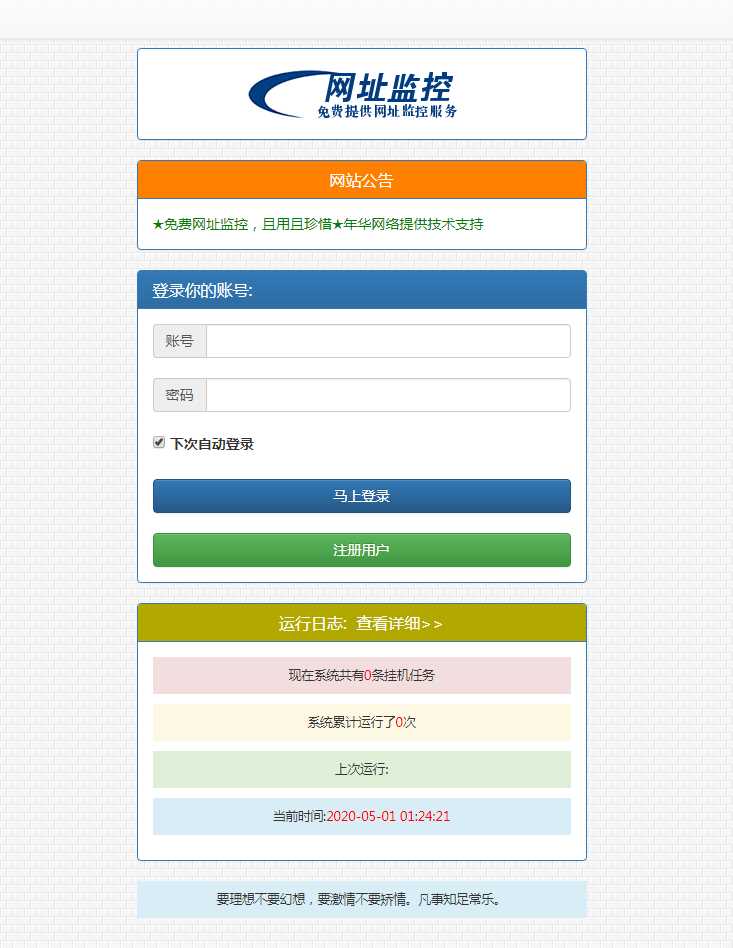 彩虹监控网站源码修复版 - 小萌资源网