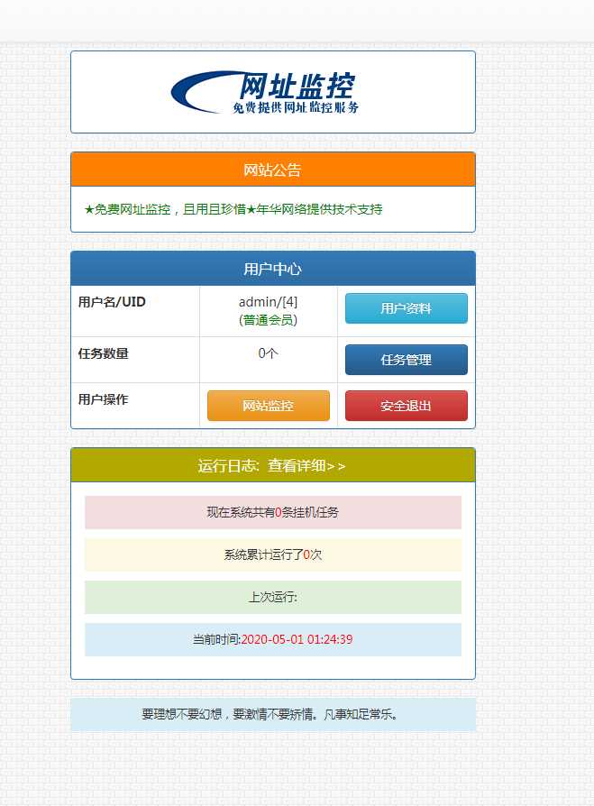图片[2] - 彩虹监控网站源码修复版 - 小萌资源网
