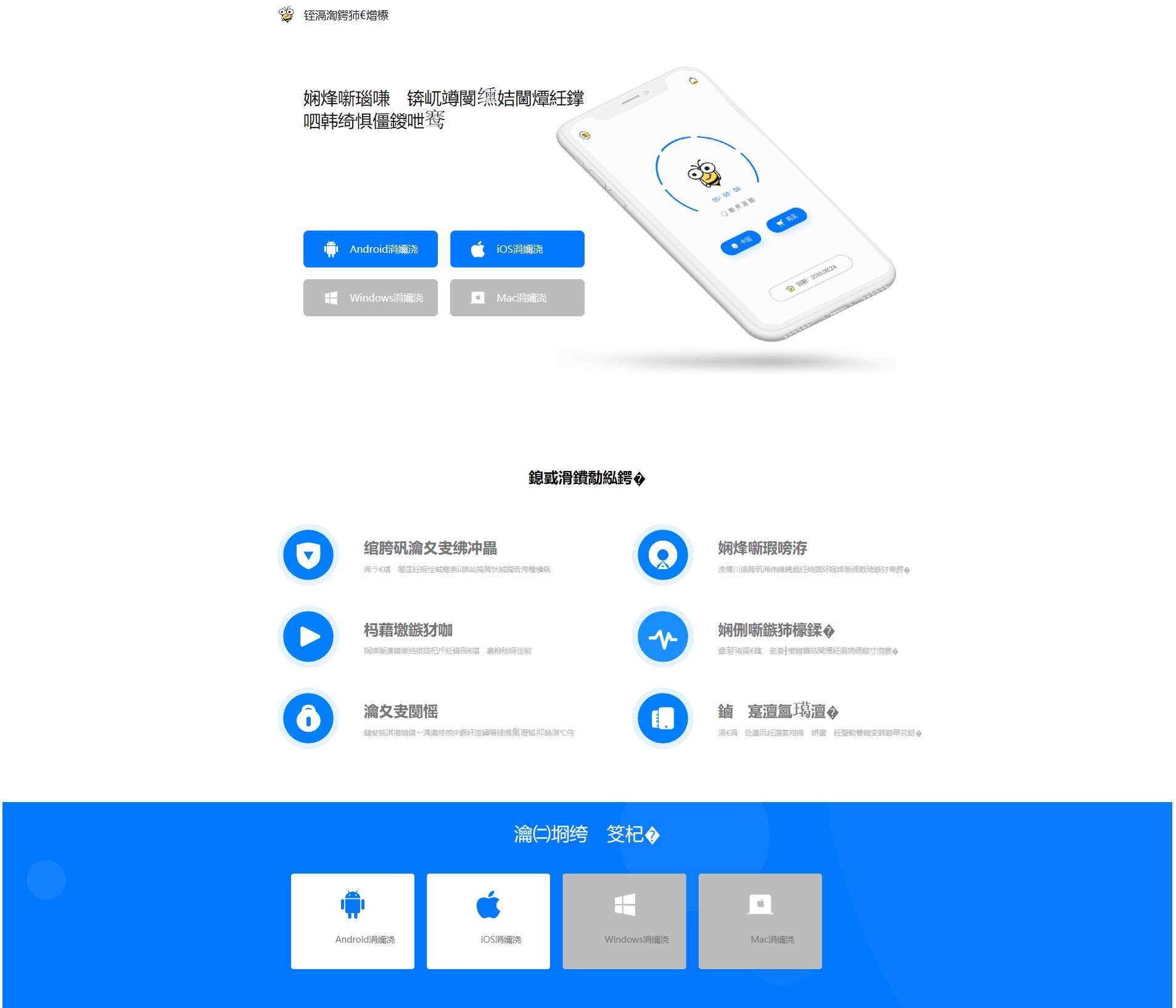 蜜蜂加速器简约美官网源码 - 小萌资源网