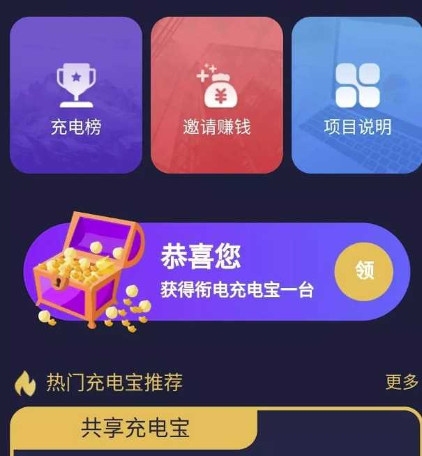 花钱的街电共享充电宝源码 - 小萌资源网