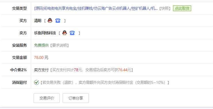 图片[2] - 花钱的街电共享充电宝源码 - 小萌资源网