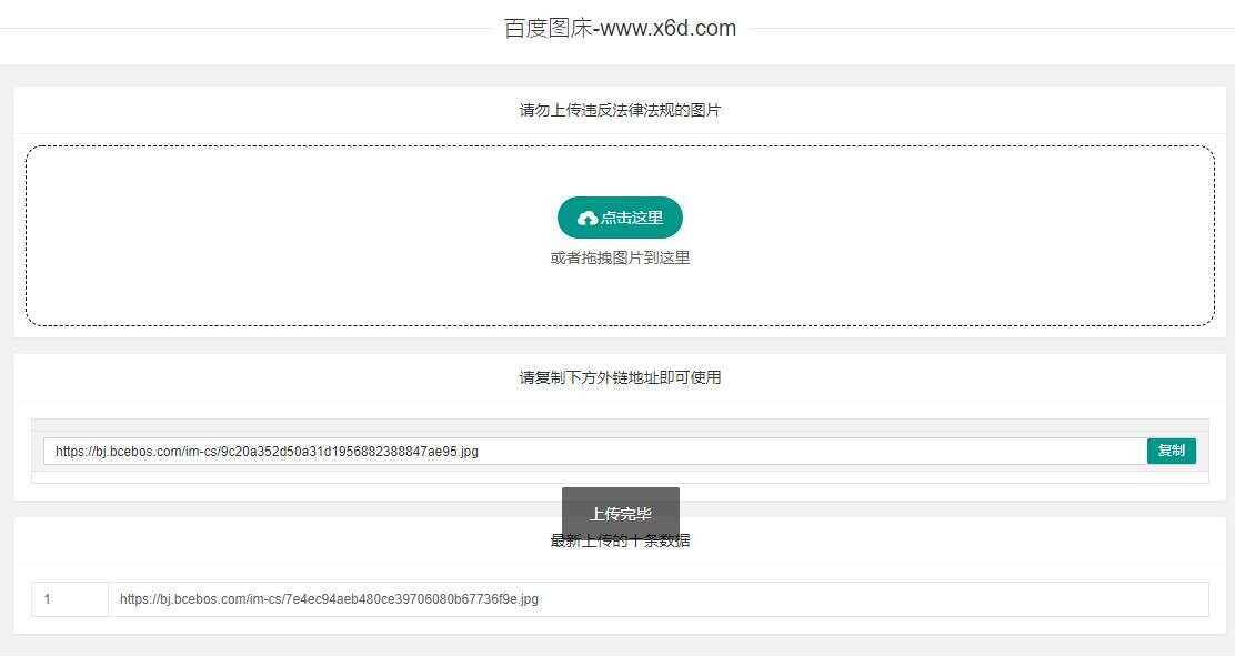 百度图床带数据库版本源码 - 小萌资源网