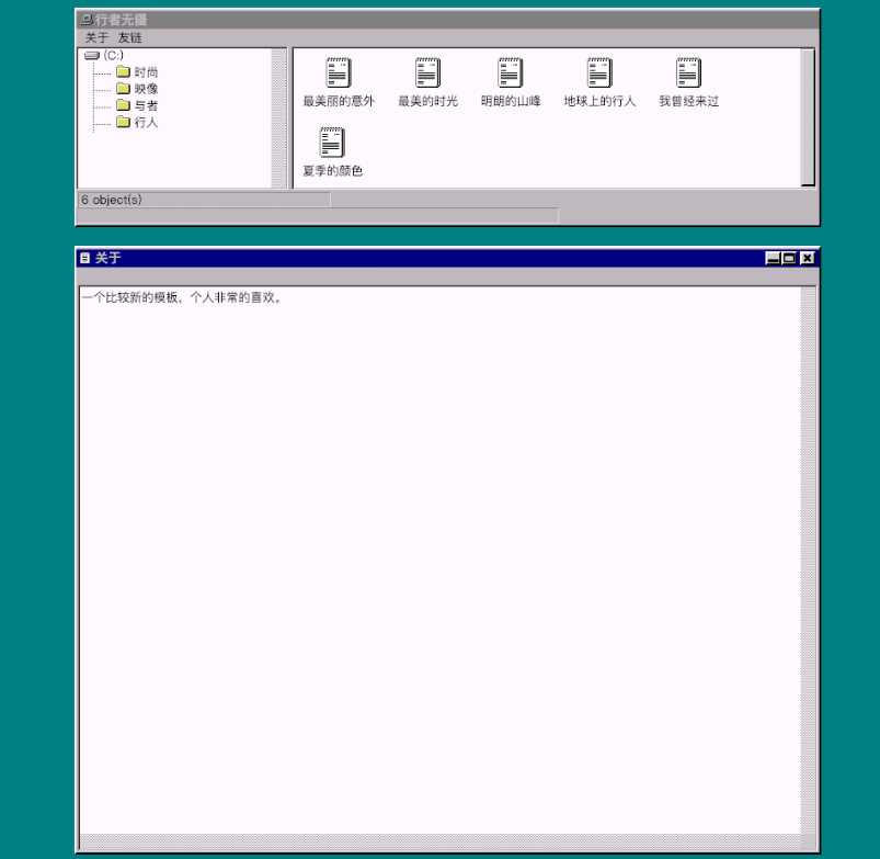 怀旧主题回到Win95年代样 - 小萌资源网