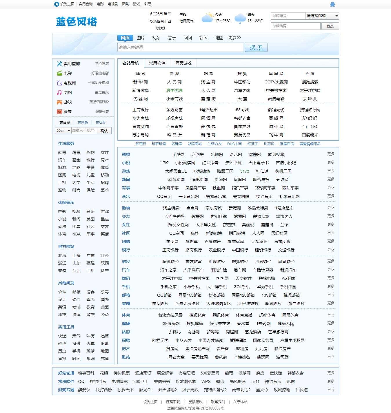 蓝色风格网址导航 - 小萌资源网