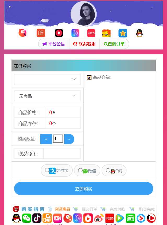 仿代刷发卡源码解密自适应 - 小萌资源网