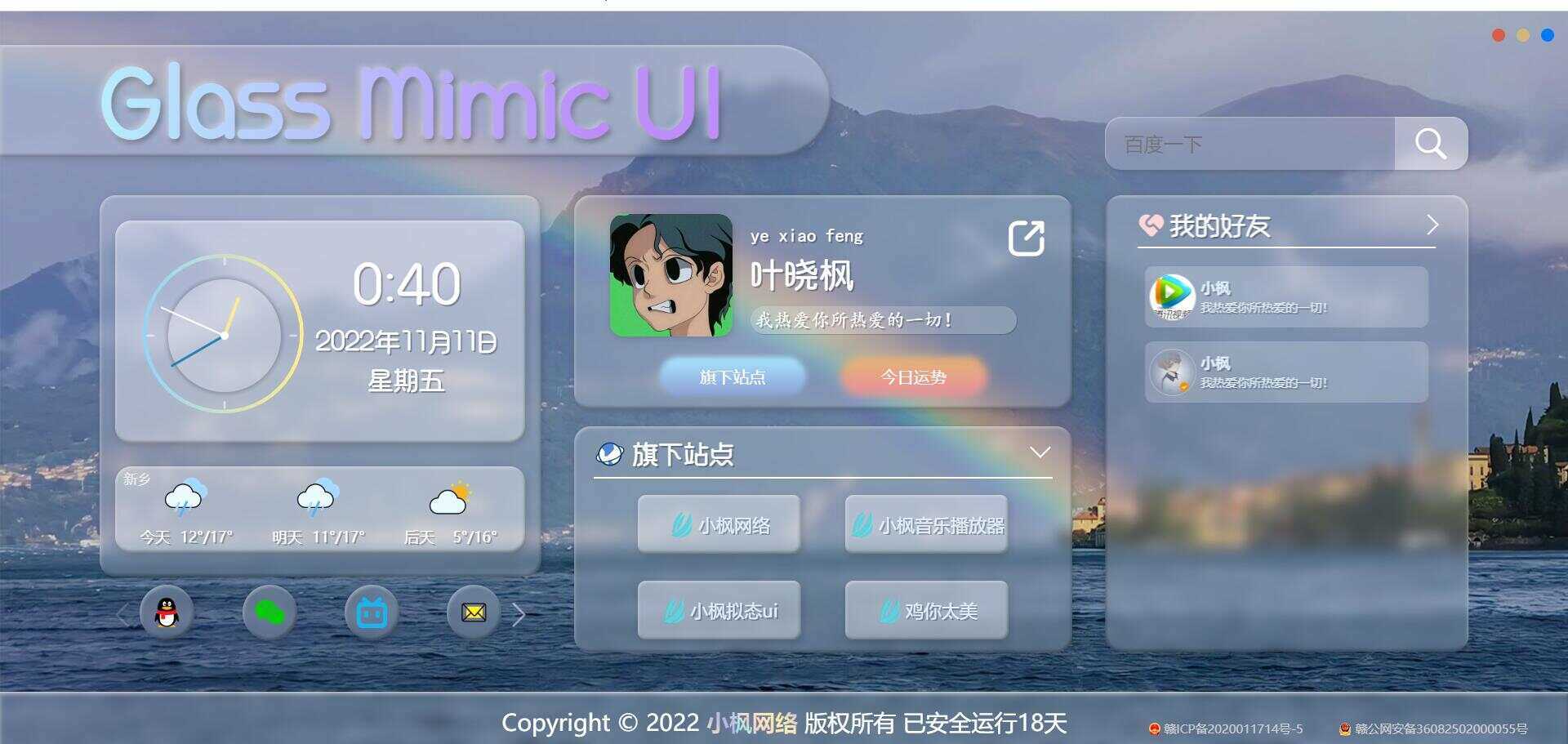 图片[2] - 小枫毛玻璃UI 个人主页 开源版 - 小萌资源网
