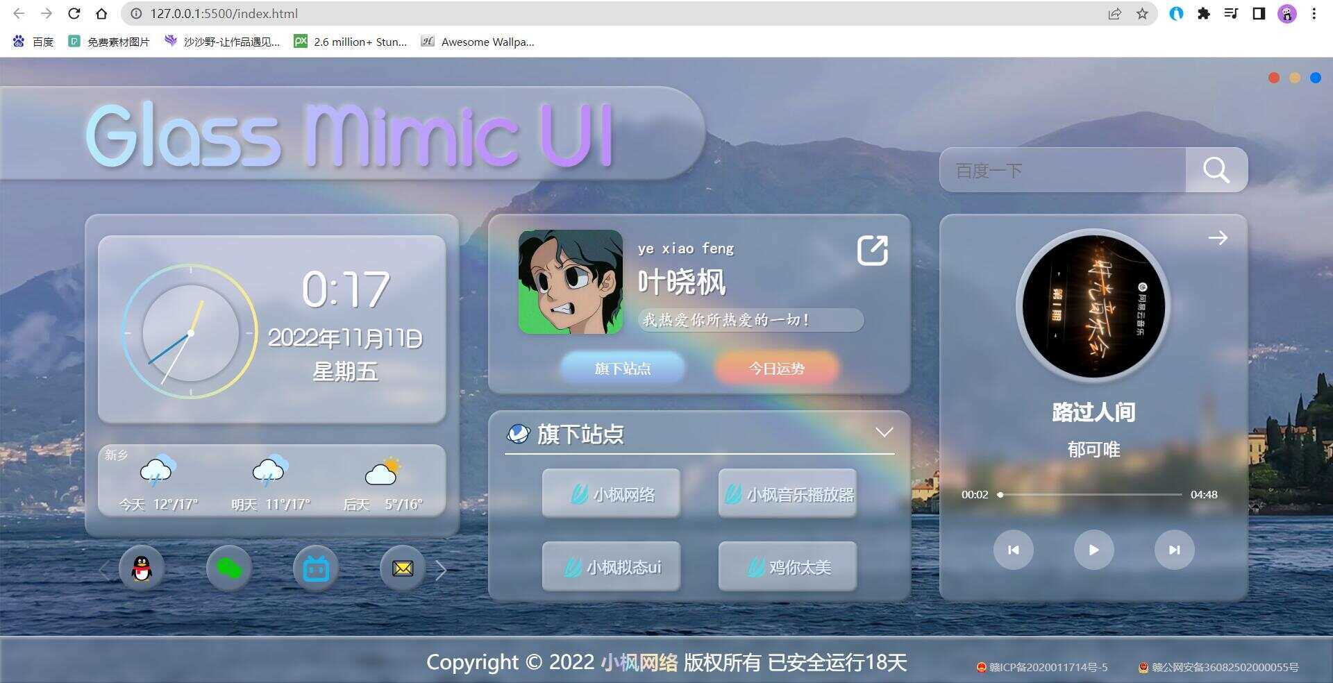 小枫毛玻璃UI 个人主页 开源版 - 小萌资源网