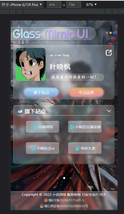 图片[3] - 小枫毛玻璃UI 个人主页 开源版 - 小萌资源网