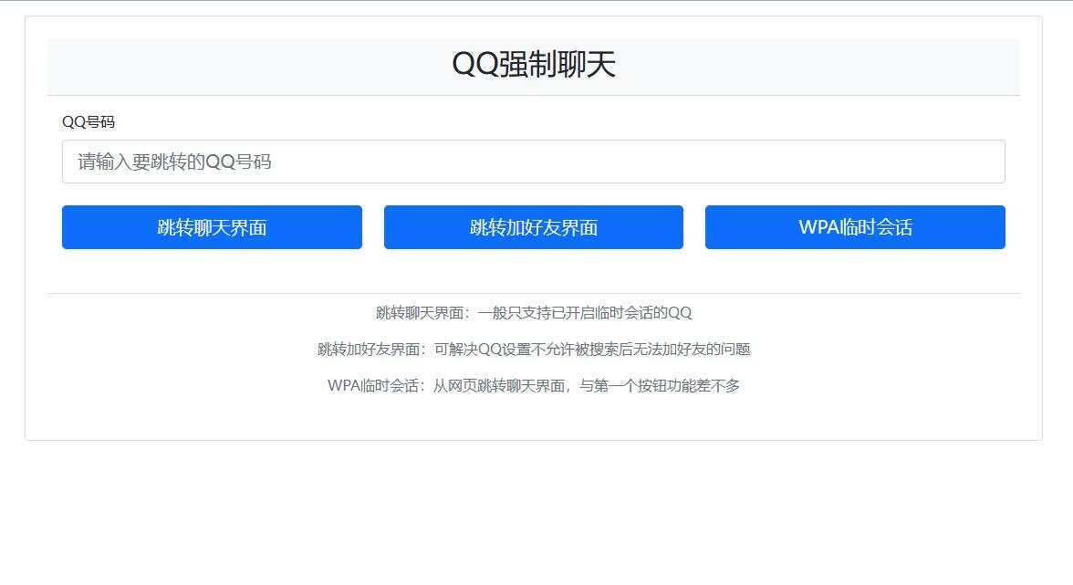 QQ强制聊天/加好友/临时会话接口跳转源码 - 小萌资源网