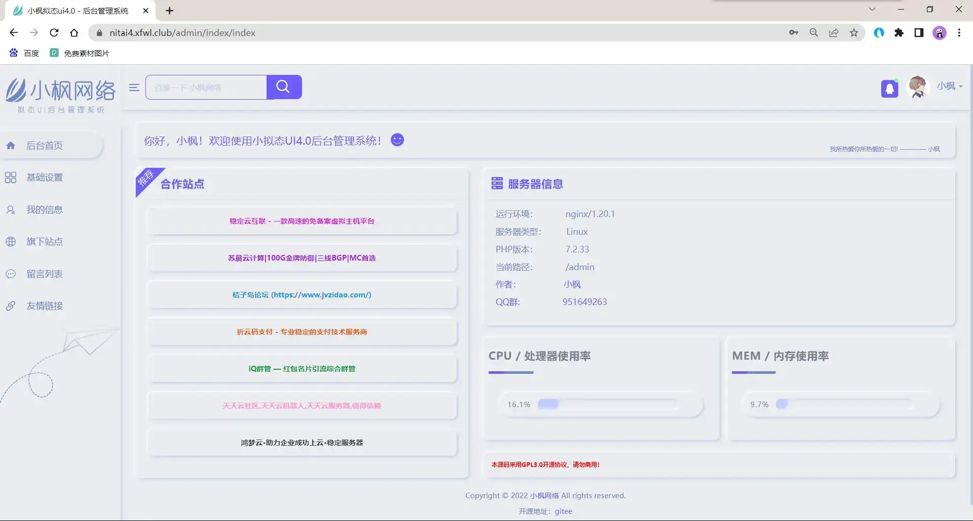 小枫拟态UI4.0 个人主页引导页带后台 附静态版 - 小萌资源网