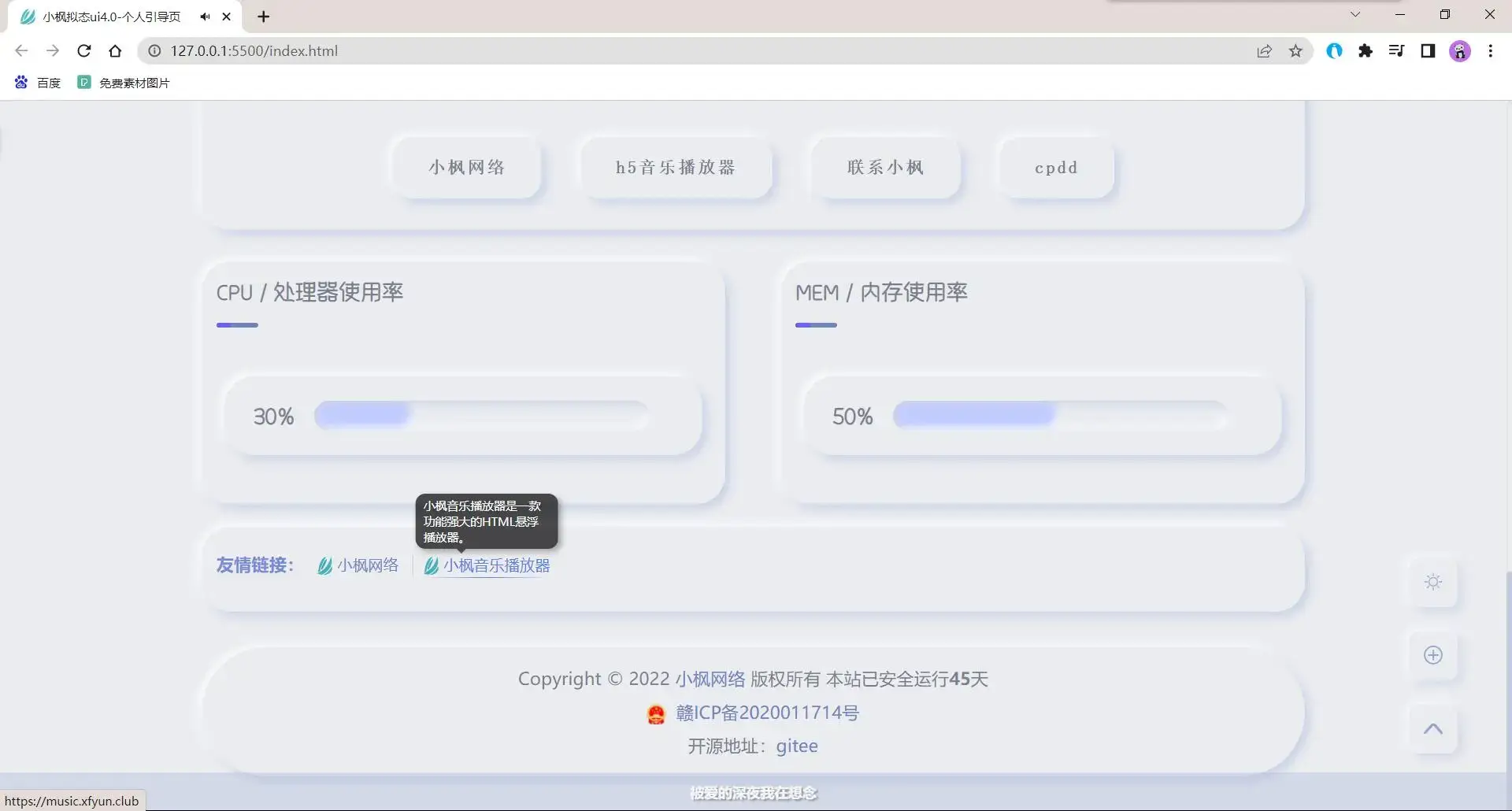 图片[5] - 小枫拟态UI4.0 个人主页引导页带后台 附静态版 - 小萌资源网