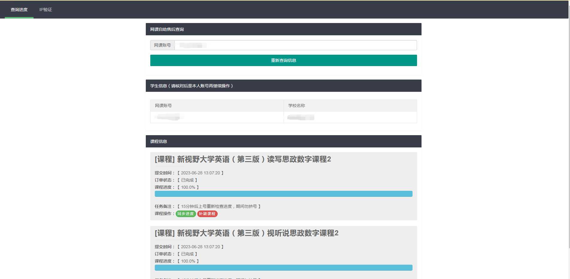 29网课独立查单去授权源码 - 小萌资源网