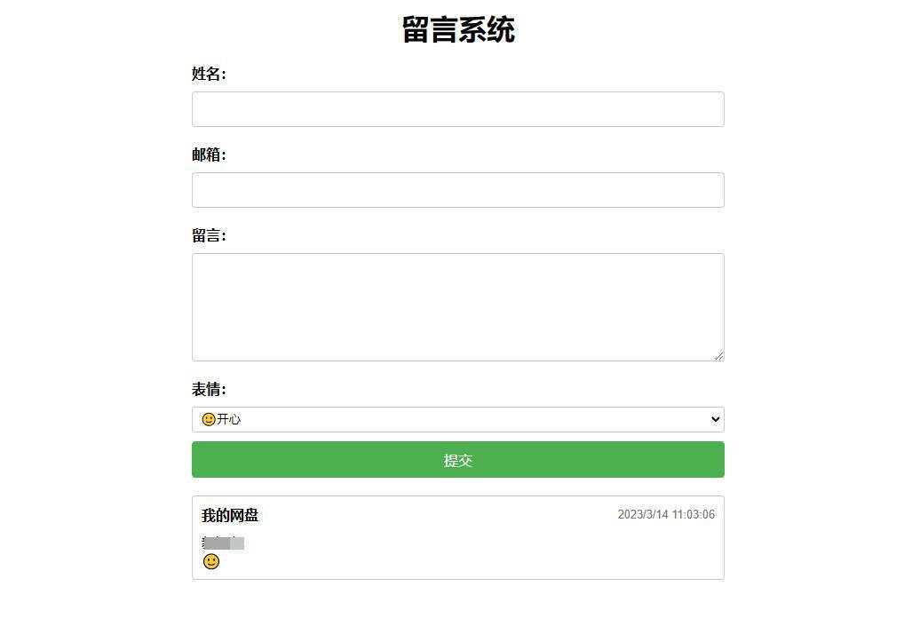 PHP简单留言板单页php源码 简单留言板代码 - 小萌资源网