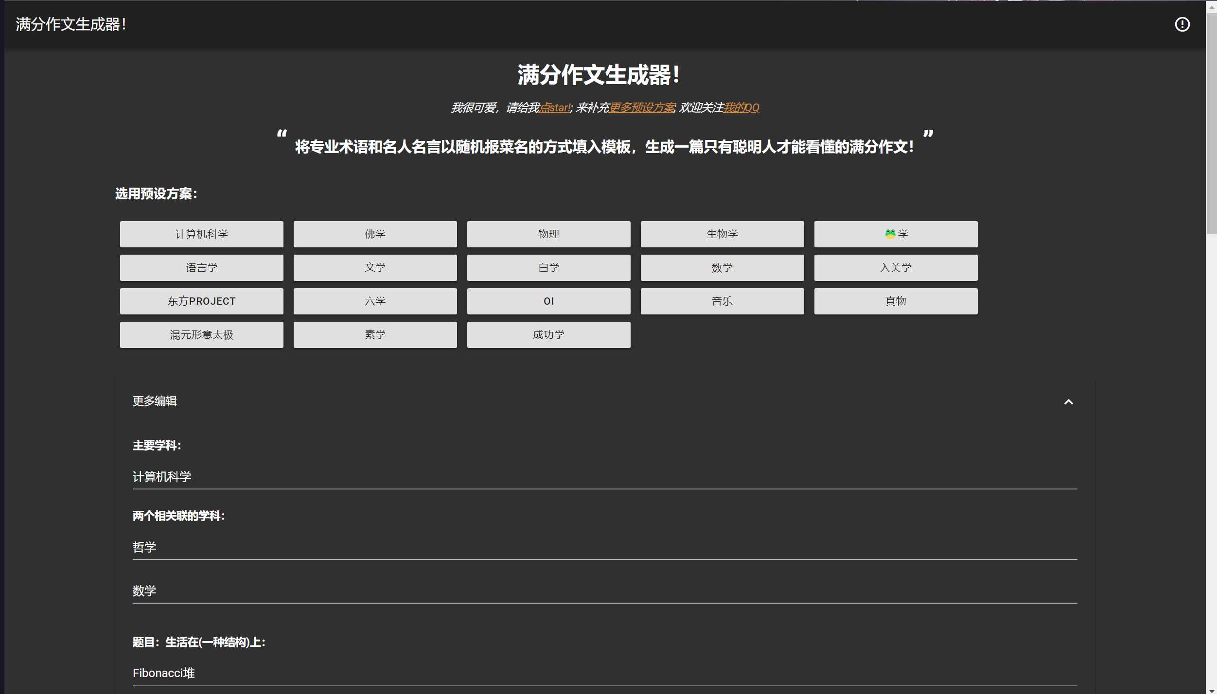 图片[3] - 在线满分作文生成器html源码 满分作文生成器网站 - 小萌资源网