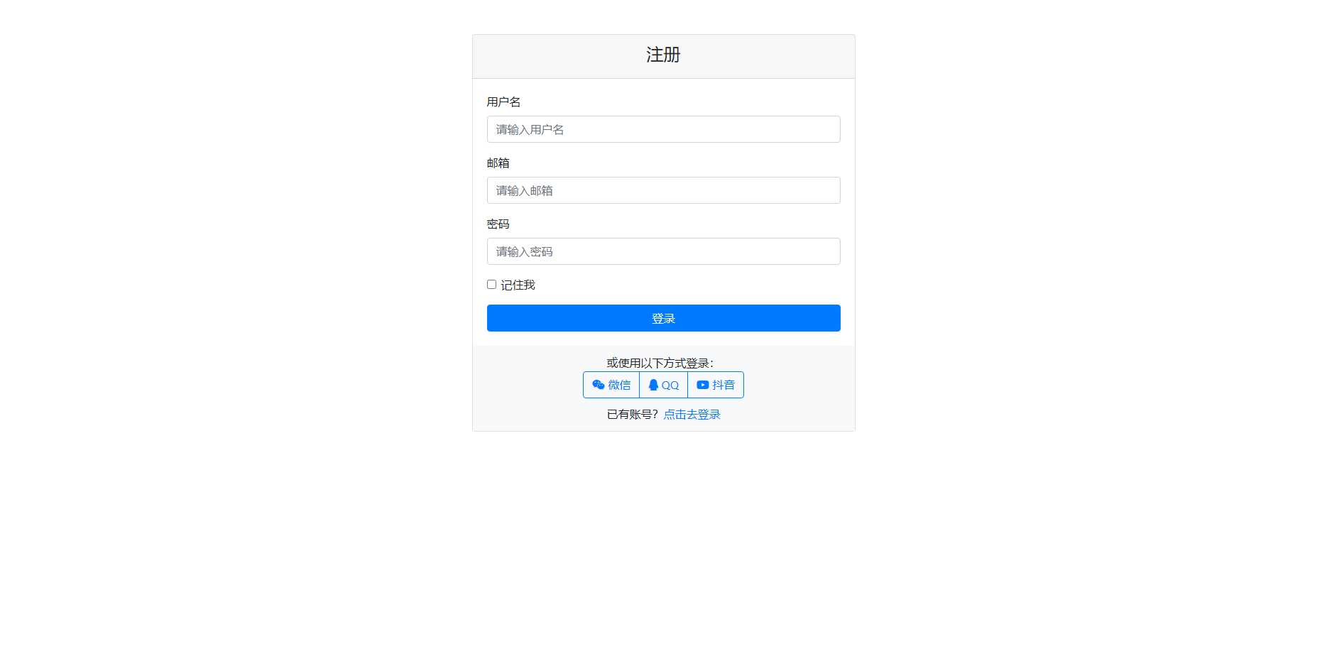 用bootstrap框架写的登陆页面需要的拿去玩，可用于登陆跟注册 - 小萌资源网