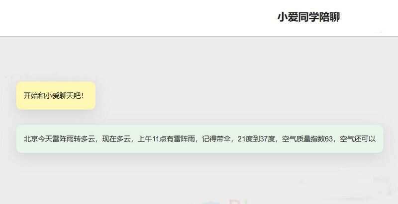小爱同学陪聊支持语音和文字交互PHP网页源码 - 小萌资源网