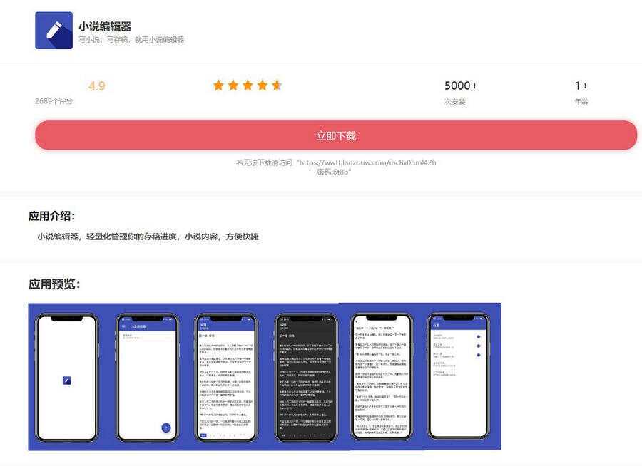 小说编辑器带后端控制端iApp源码 - 小萌资源网