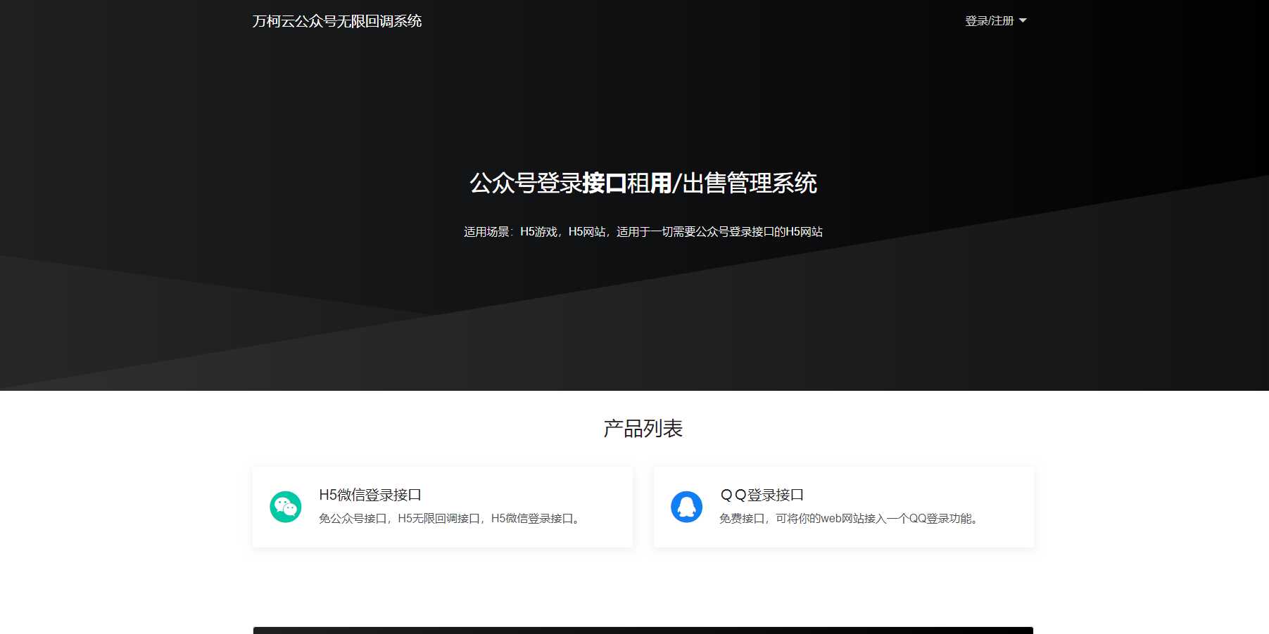 2023最新微信公众号无限回调系统 亲测可用 - 小萌资源网